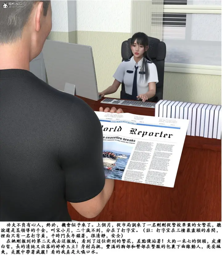 漫画《[3D]警花宋小月》01第3张图