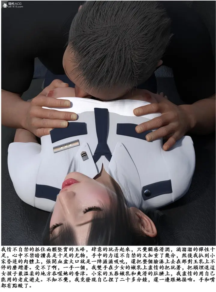漫画《[3D]警花宋小月》01第43张图