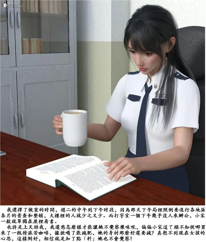 漫画《[3D]警花宋小月》01第9张图