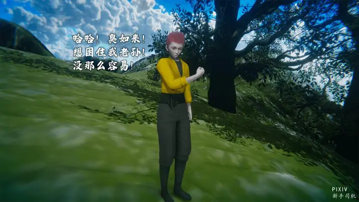 漫画《[3D]嘻油纪》01第24张图