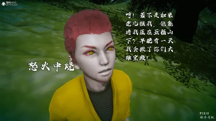 漫画《[3D]嘻油纪》01第33张图