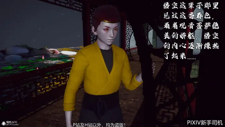 漫画《[3D]嘻油纪》02第47张图