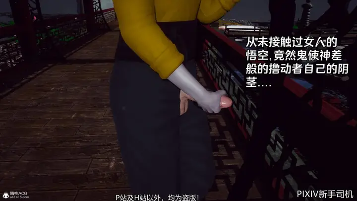 漫画《[3D]嘻油纪》02第53张图