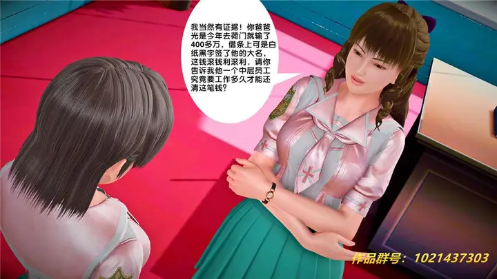 漫画《[3D]奴隶契约之女神战士》25第97张图