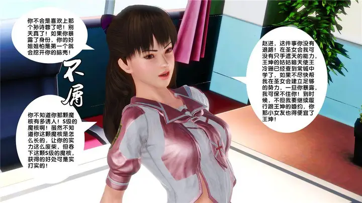 漫画《[3D]奴隶契约之女神战士》16第59张图