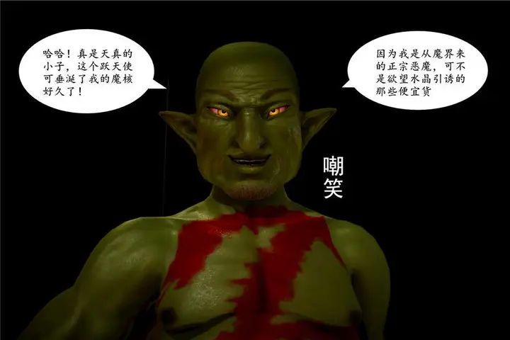 漫画《[3D]奴隶契约之女神战士》03第20张图