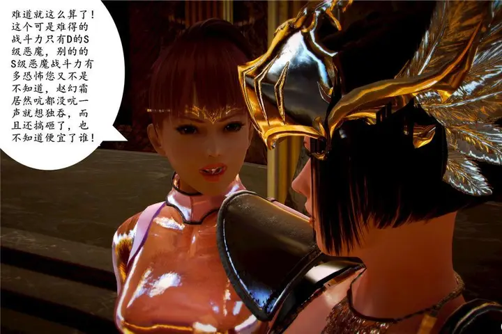 漫画《[3D]奴隶契约之女神战士》03第69张图