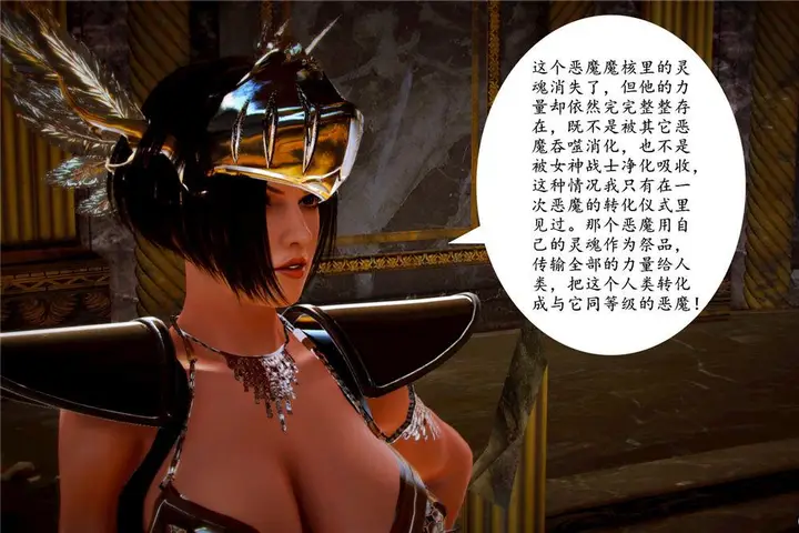 漫画《[3D]奴隶契约之女神战士》03第74张图