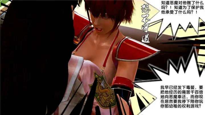 漫画《[3D]奴隶契约之女神战士》07第24张图