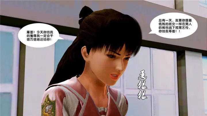 漫画《[3D]奴隶契约之女神战士》07第34张图
