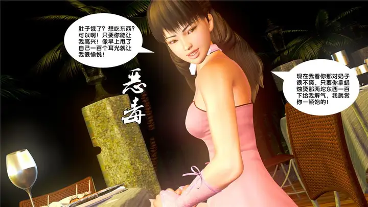 漫画《[3D]奴隶契约之女神战士》19第69张图