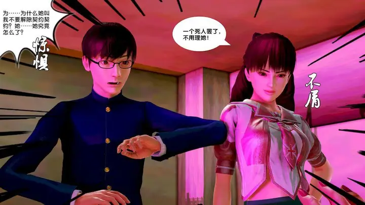 漫画《[3D]奴隶契约之女神战士》10第23张图