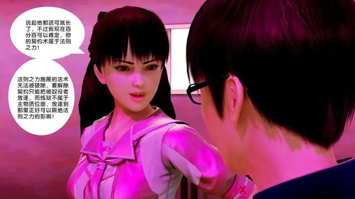 漫画《[3D]奴隶契约之女神战士》10第44张图