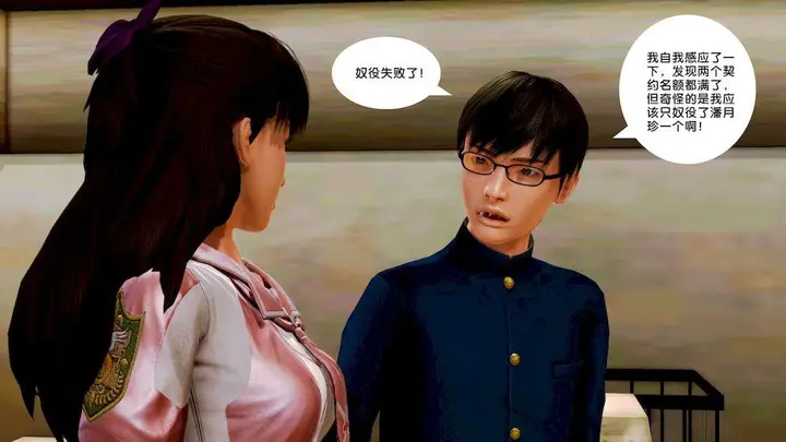 漫画《[3D]奴隶契约之女神战士》10第9张图