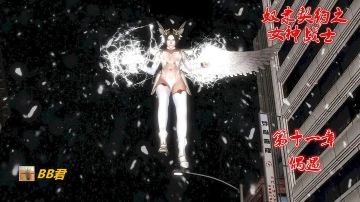 漫画《[3D]奴隶契约之女神战士》11第3张图