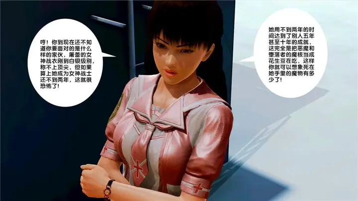 漫画《[3D]奴隶契约之女神战士》09第10张图