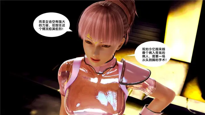 漫画《[3D]奴隶契约之女神战士》08第40张图