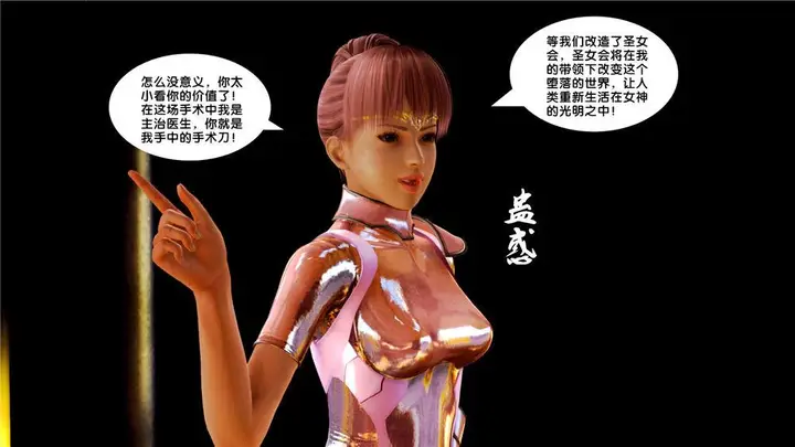 漫画《[3D]奴隶契约之女神战士》08第41张图
