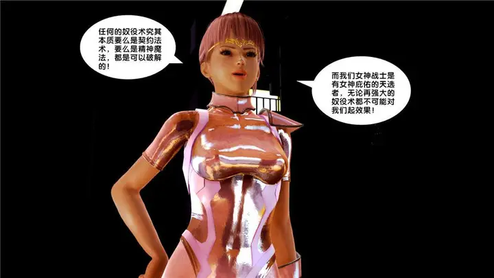漫画《[3D]奴隶契约之女神战士》08第43张图