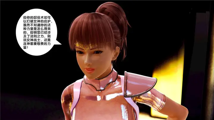 漫画《[3D]奴隶契约之女神战士》08第45张图