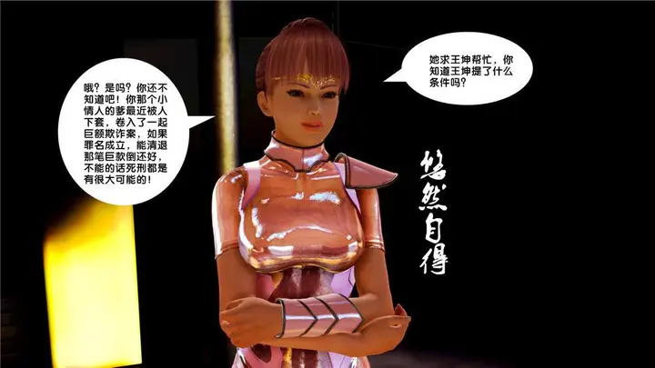 漫画《[3D]奴隶契约之女神战士》08第48张图