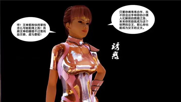 漫画《[3D]奴隶契约之女神战士》08第52张图