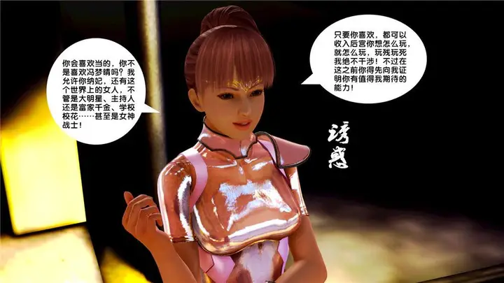 漫画《[3D]奴隶契约之女神战士》08第55张图