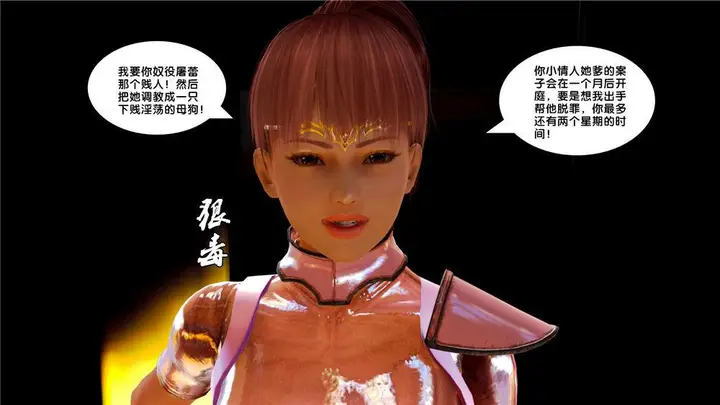 漫画《[3D]奴隶契约之女神战士》08第56张图