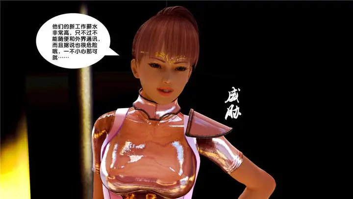 漫画《[3D]奴隶契约之女神战士》08第61张图