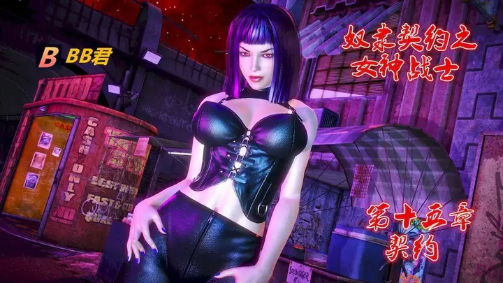 漫画《[3D]奴隶契约之女神战士》15第4张图