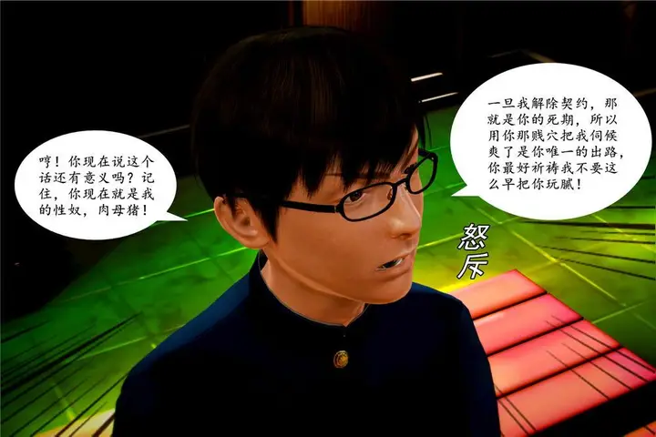 漫画《[3D]奴隶契约之女神战士》06第50张图