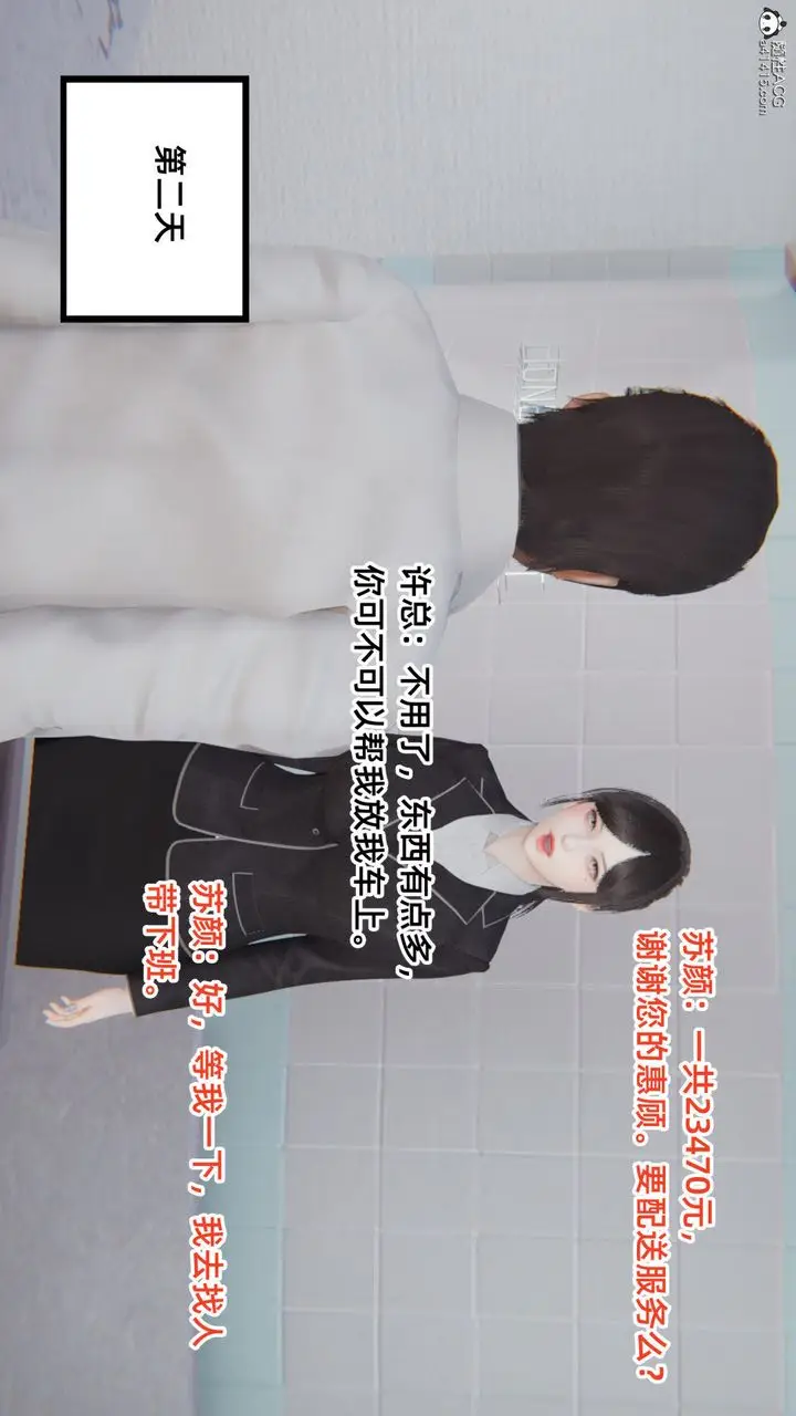 漫画《[3D]重生之妻妾成群》第04话第105张图