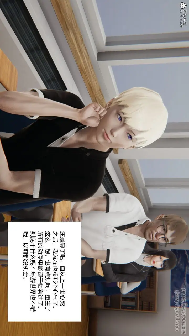 漫画《[3D]重生之妻妾成群》第03话第28张图