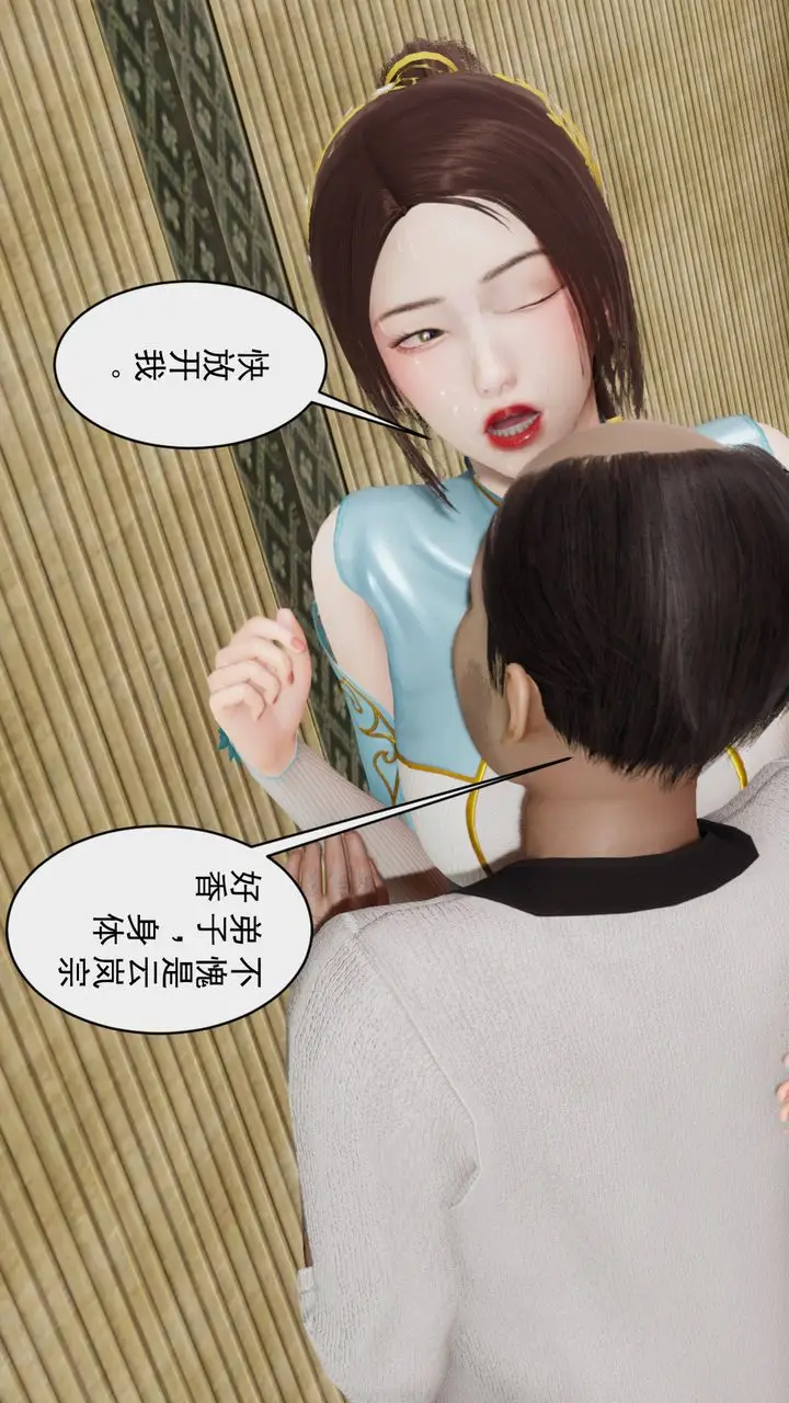 漫画《[3D]斗破苍穹-陨落心炎传奇-幻影变真诀-短篇》幻影变真诀01第3张图
