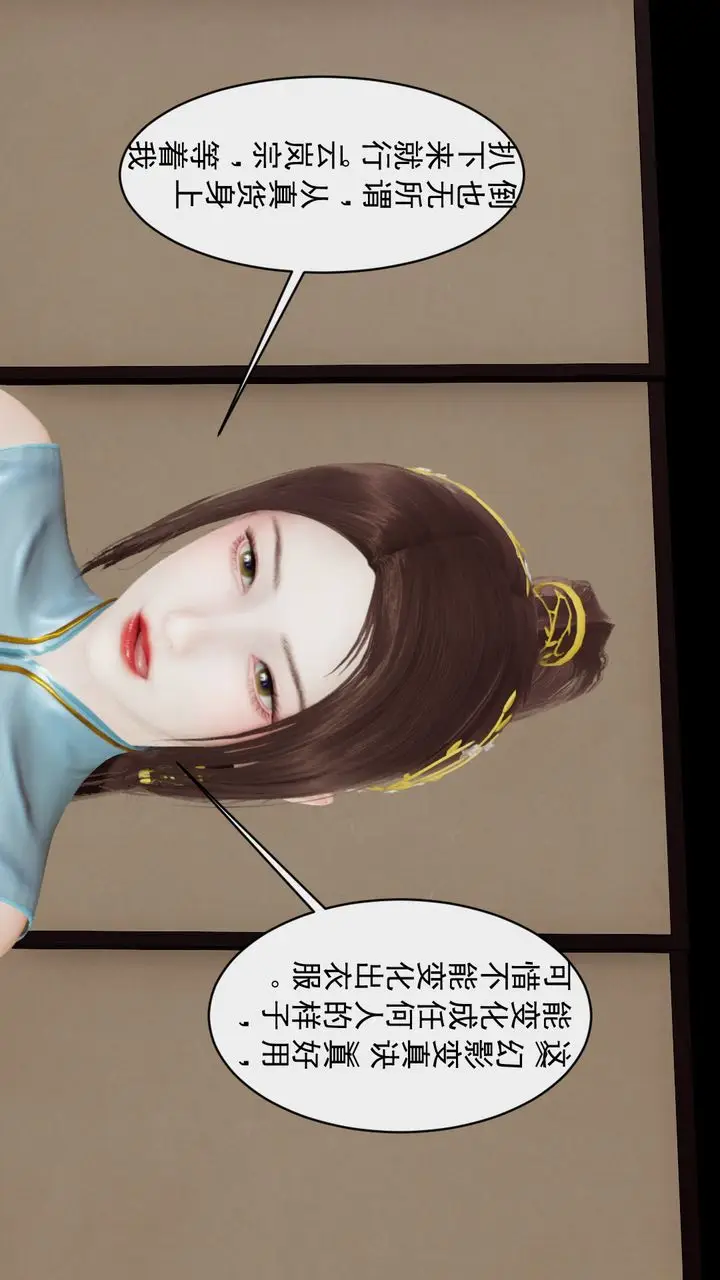 漫画《[3D]斗破苍穹-陨落心炎传奇-幻影变真诀-短篇》幻影变真诀01第36张图