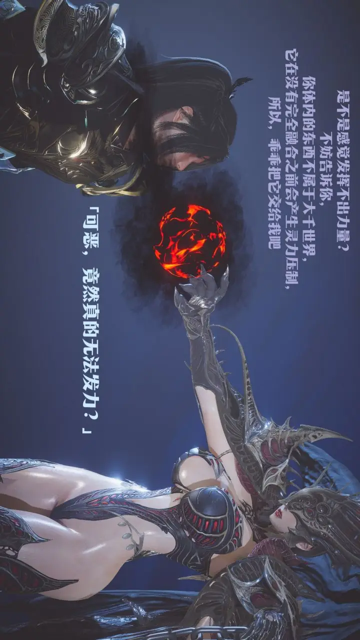 漫画《[3D]斗破苍穹-陨落心炎传奇-幻影变真诀-短篇》斗破苍穹短篇02第91张图
