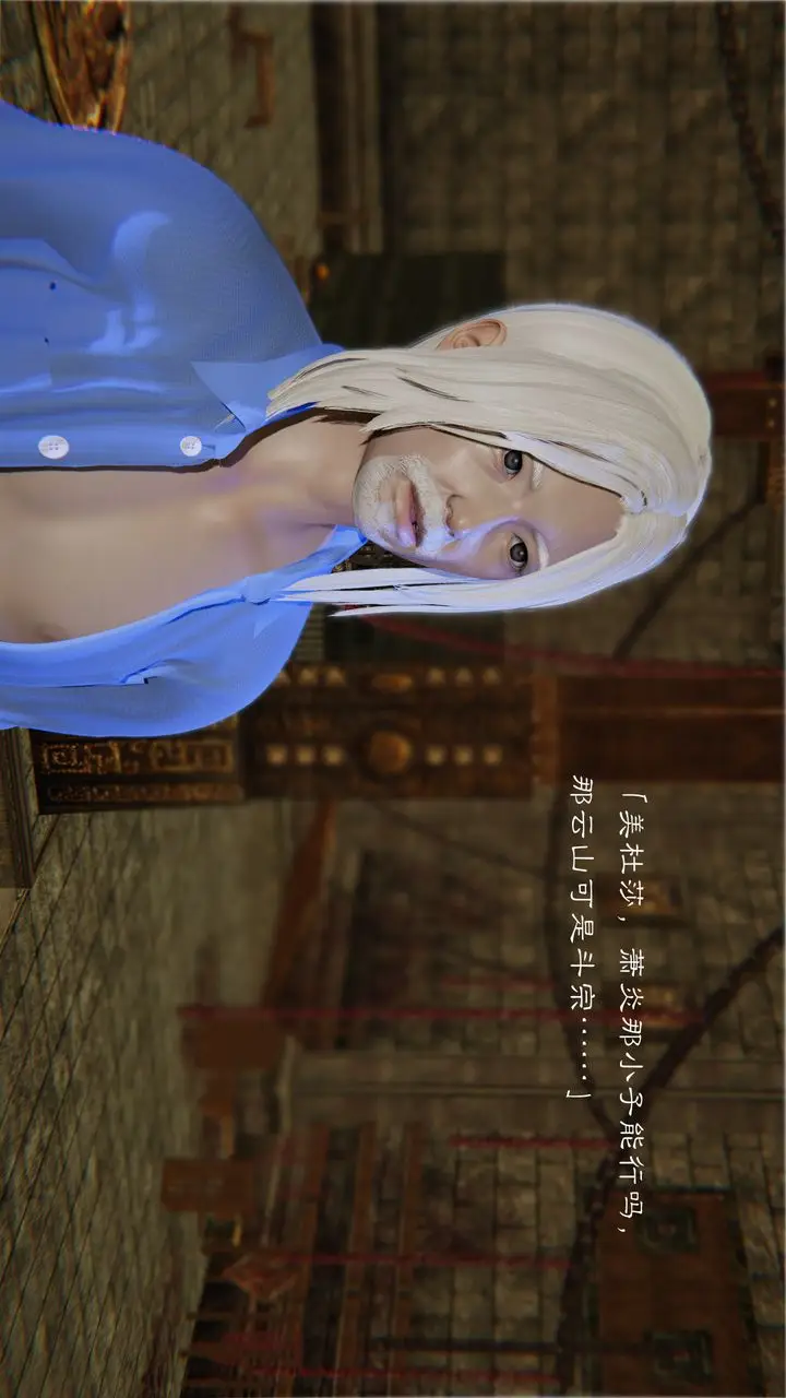 漫画《[3D]斗破苍穹-陨落心炎传奇-幻影变真诀-短篇》陨落心炎传奇01第17张图