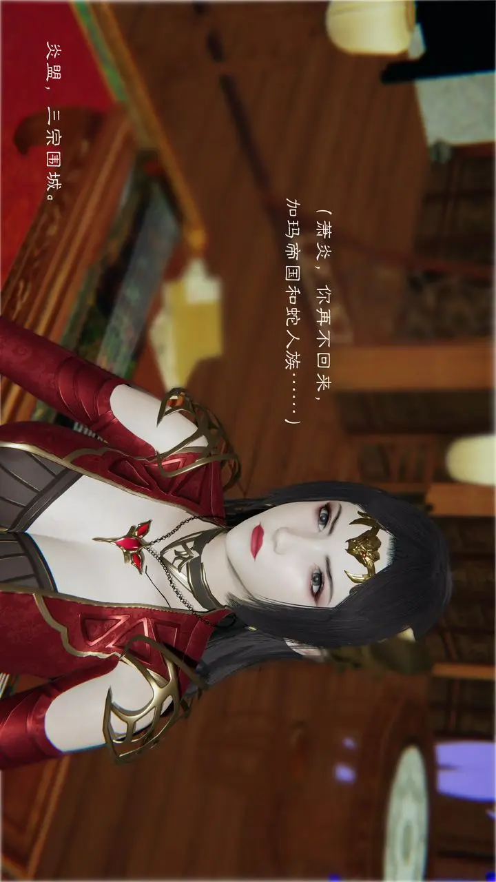 漫画《[3D]斗破苍穹-陨落心炎传奇-幻影变真诀-短篇》陨落心炎传奇01第86张图