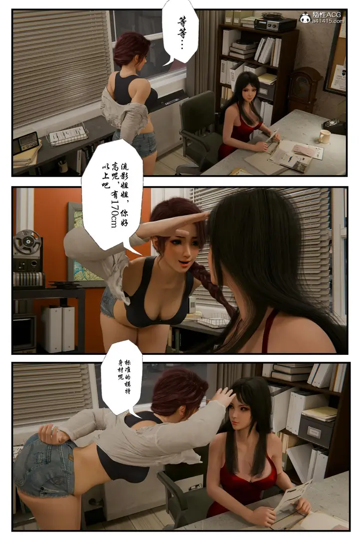 漫画《[3D]缚美后传SM女侦》第二部第18张图