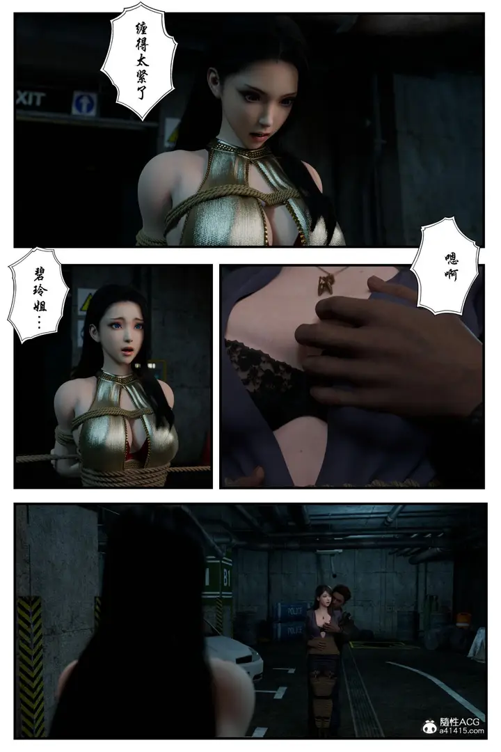 漫画《[3D]缚美后传SM女侦》第二部第35张图