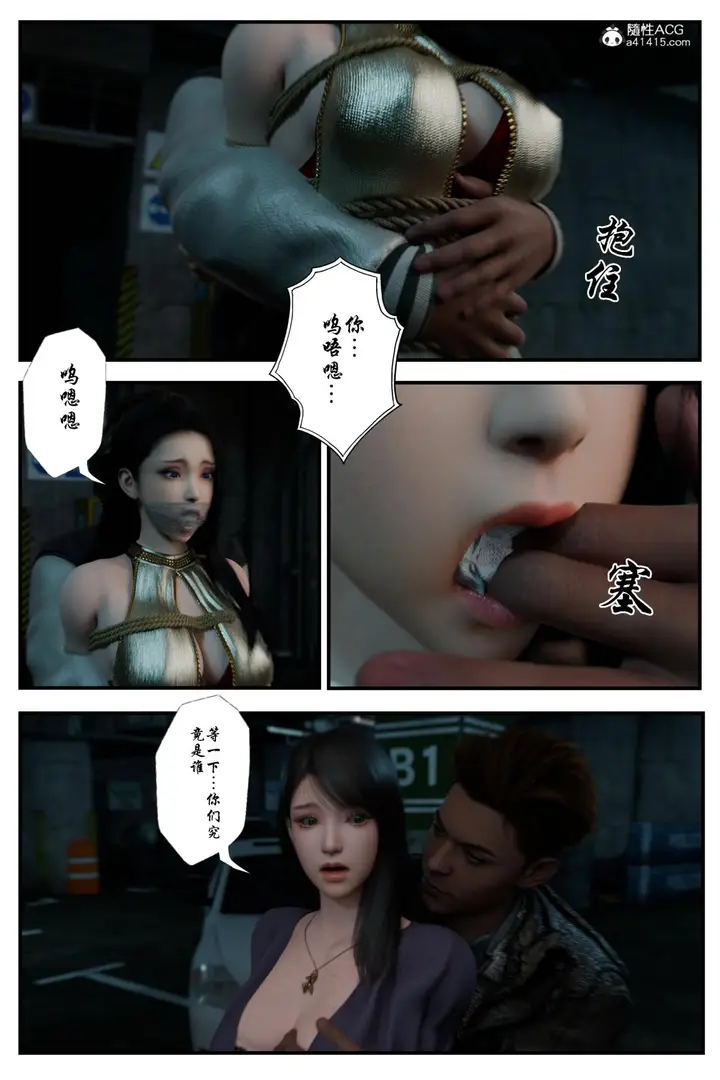 漫画《[3D]缚美后传SM女侦》第二部第37张图