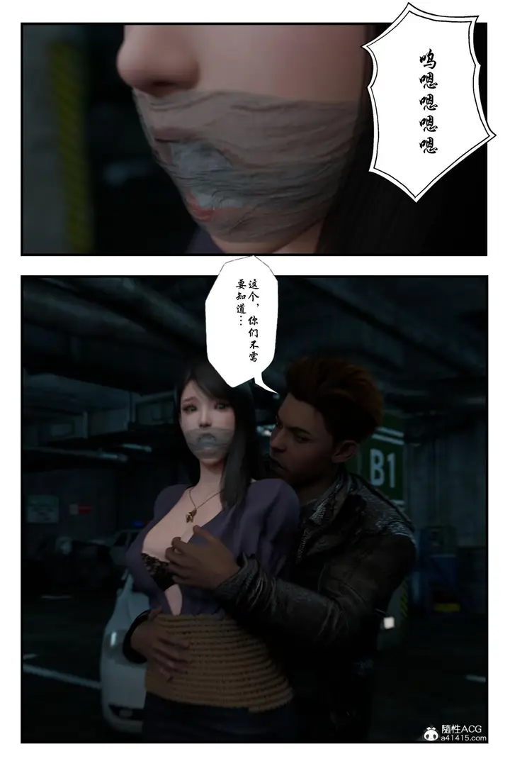 漫画《[3D]缚美后传SM女侦》第二部第38张图