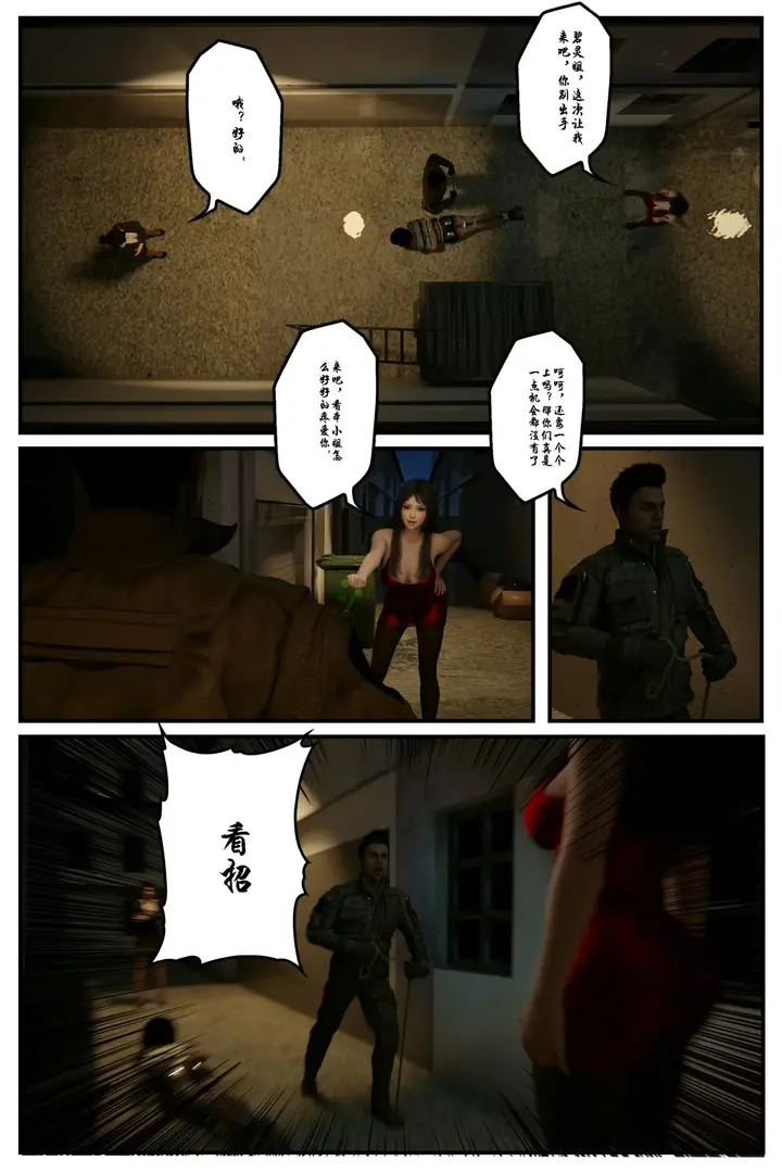 漫画《[3D]缚美后传SM女侦》第一部第7张图