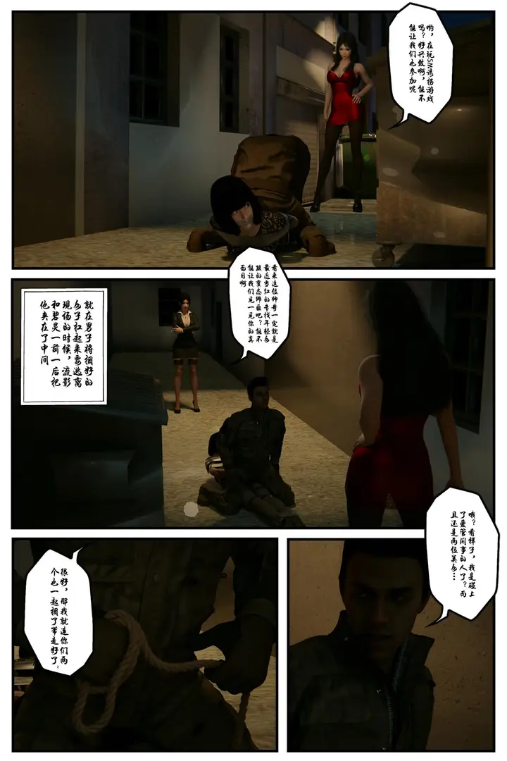 漫画《[3D]缚美后传SM女侦》第一部第8张图