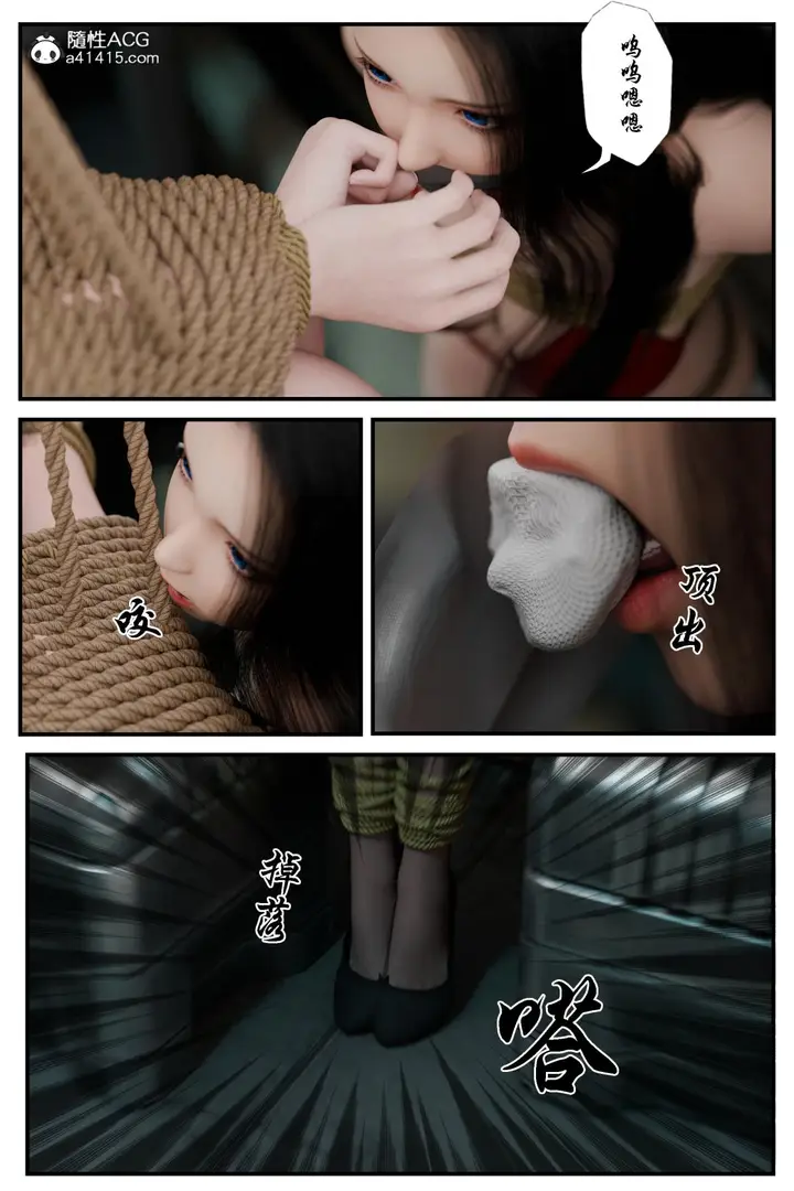 漫画《[3D]缚美后传SM女侦》第二部第12张图