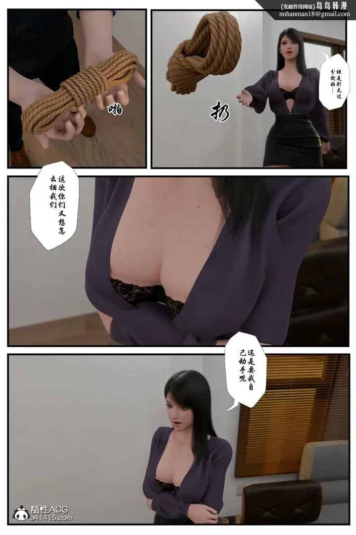 漫画《[3D]缚美后传SM女侦》第二部第30张图