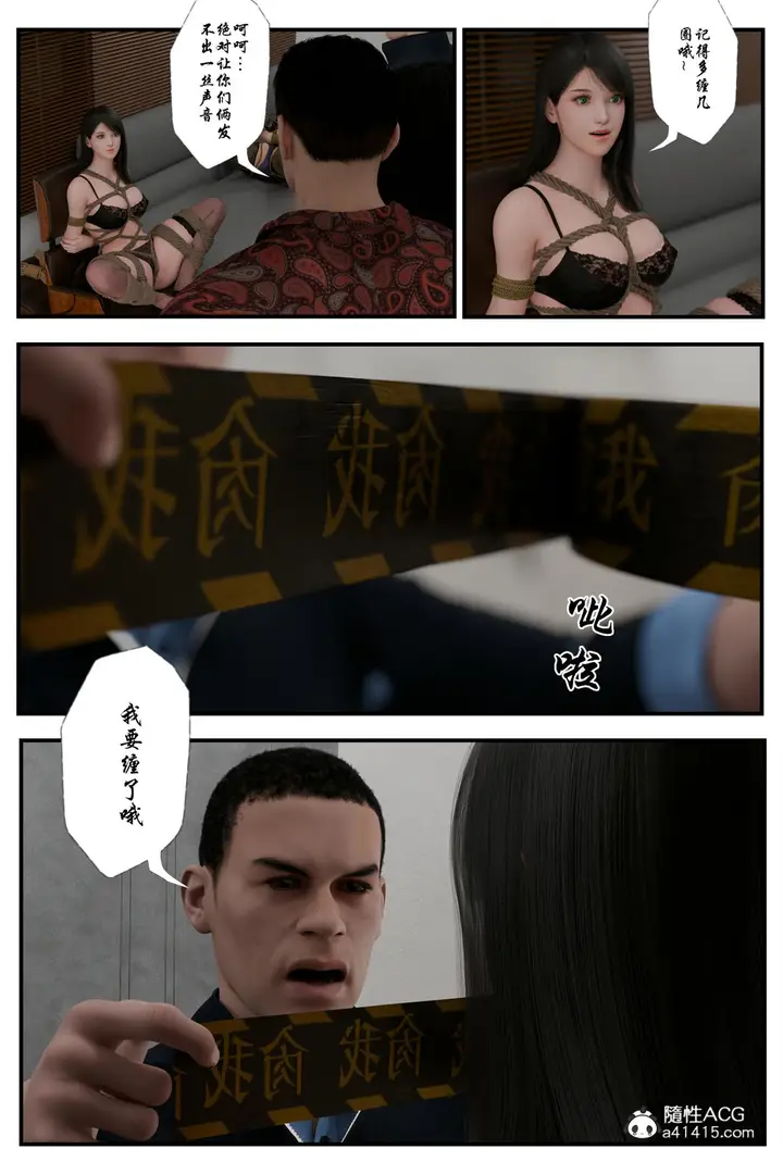 漫画《[3D]缚美后传SM女侦》第二部第44张图