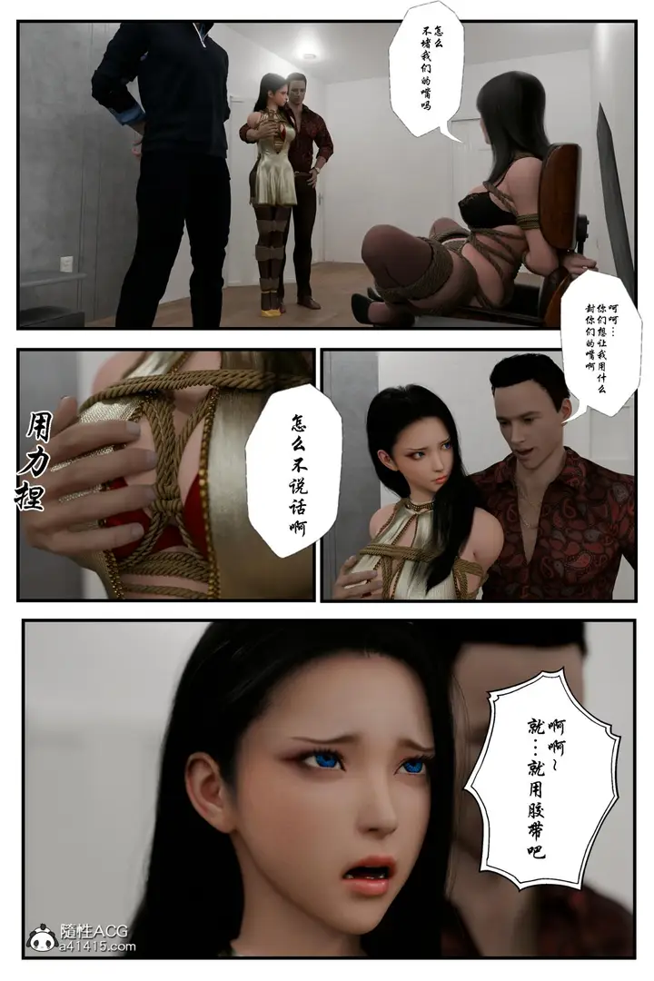 漫画《[3D]缚美后传SM女侦》第二部第45张图