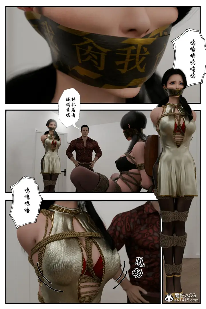 漫画《[3D]缚美后传SM女侦》第二部第48张图