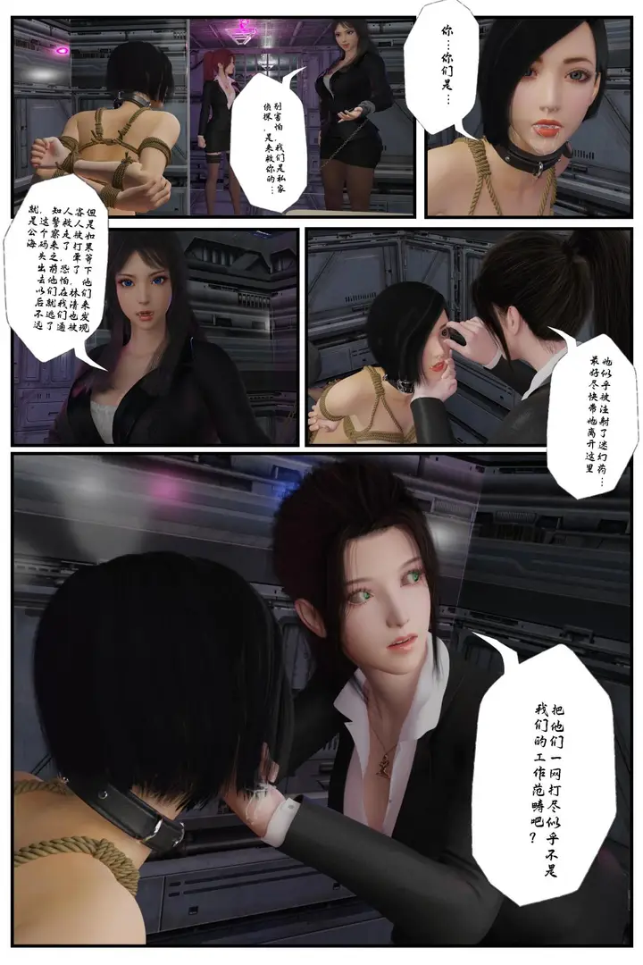 漫画《[3D]缚美后传SM女侦》第一部第7张图